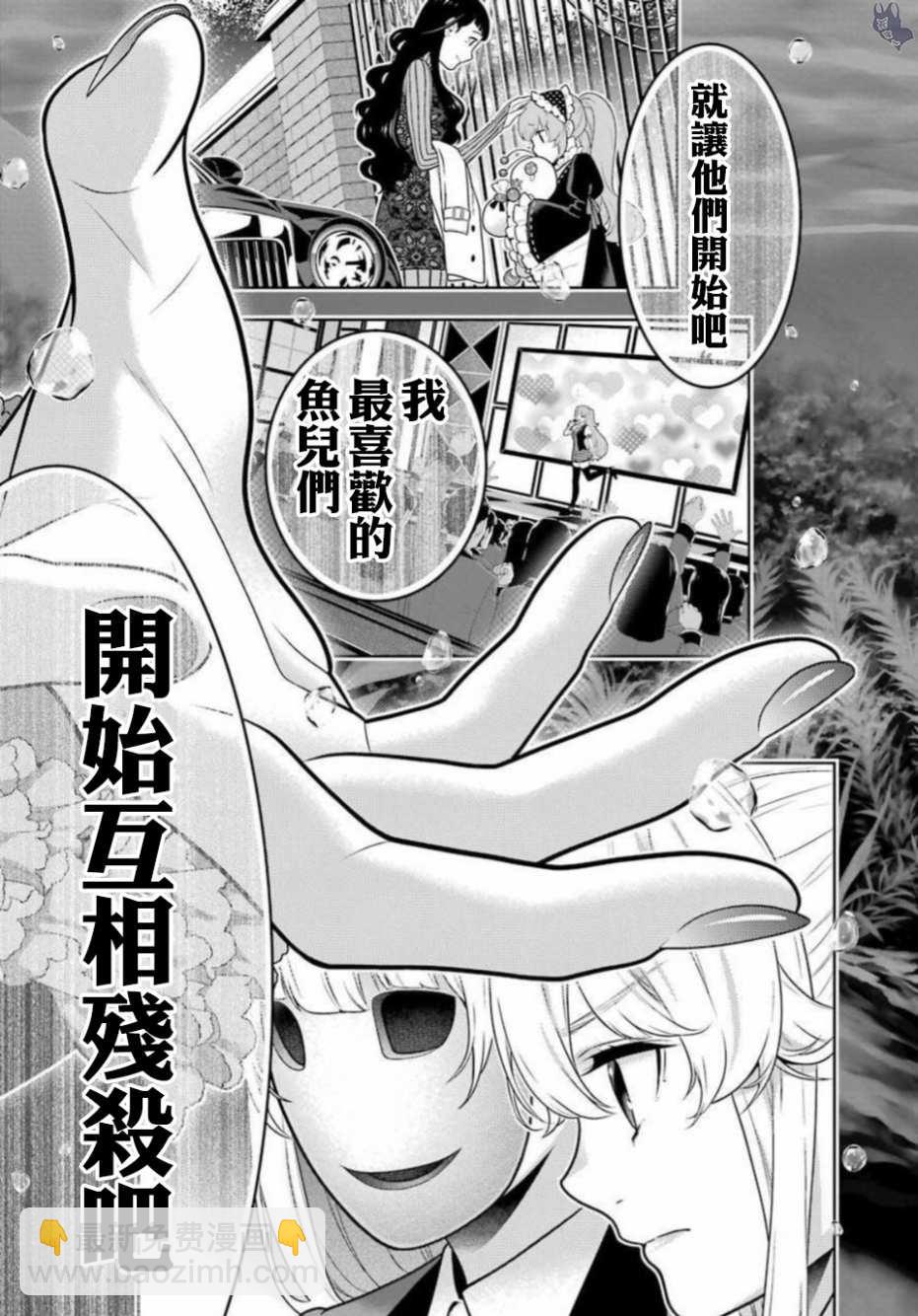 狂賭之淵 - 四格15 - 5