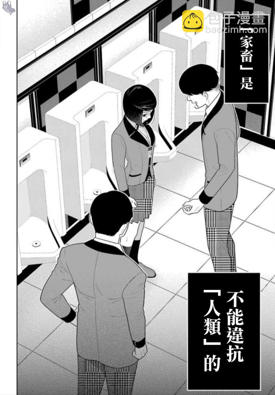 狂賭之淵 - 四格15 - 4