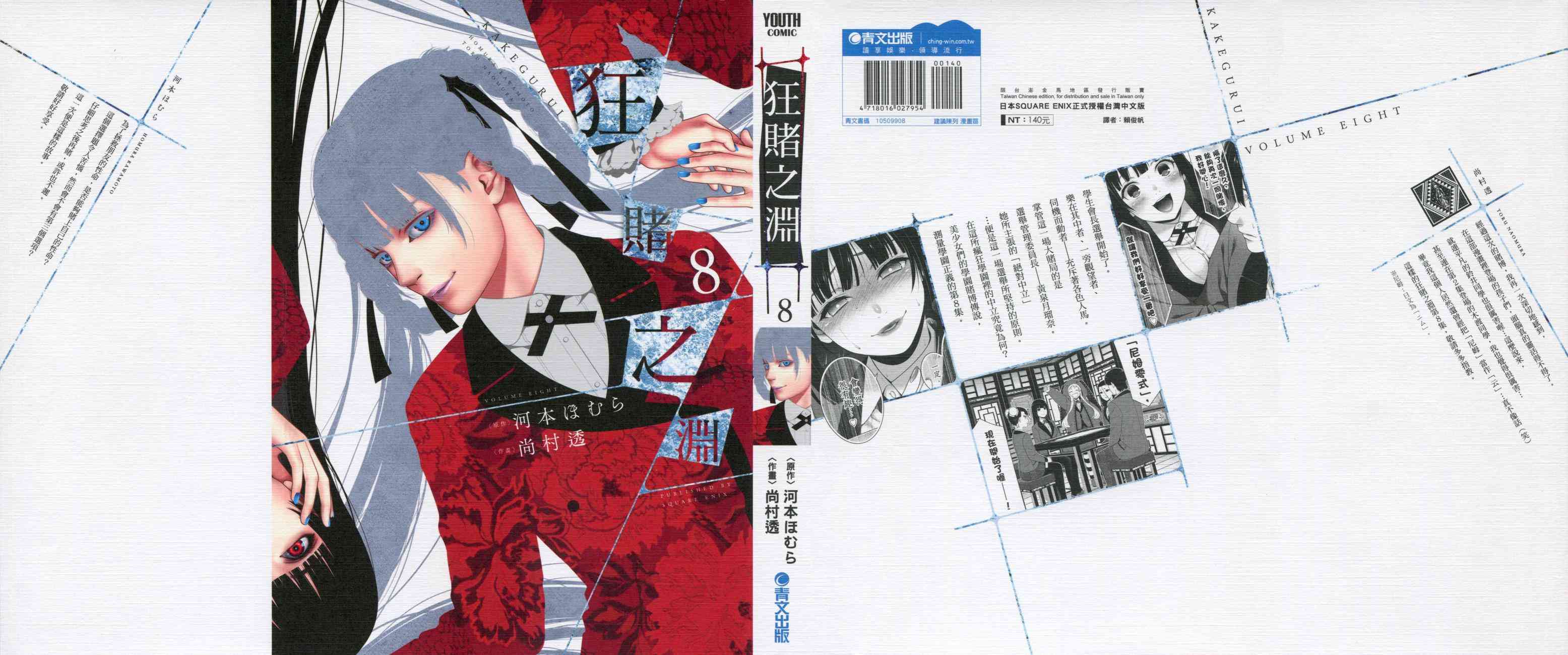 狂賭之淵 - 8卷(1/5) - 1