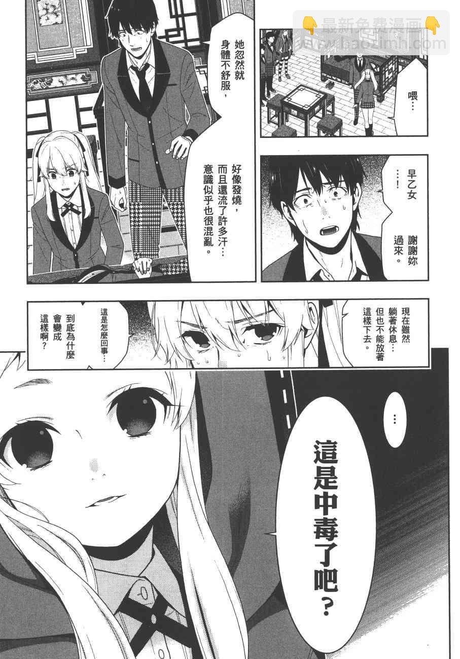 狂賭之淵 - 8卷(2/5) - 6