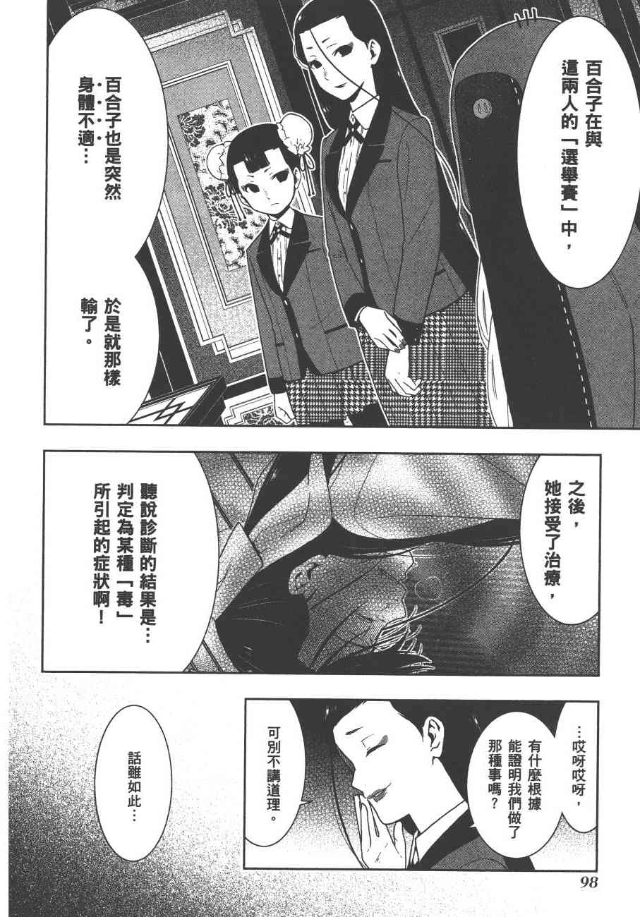 狂賭之淵 - 8卷(3/5) - 5