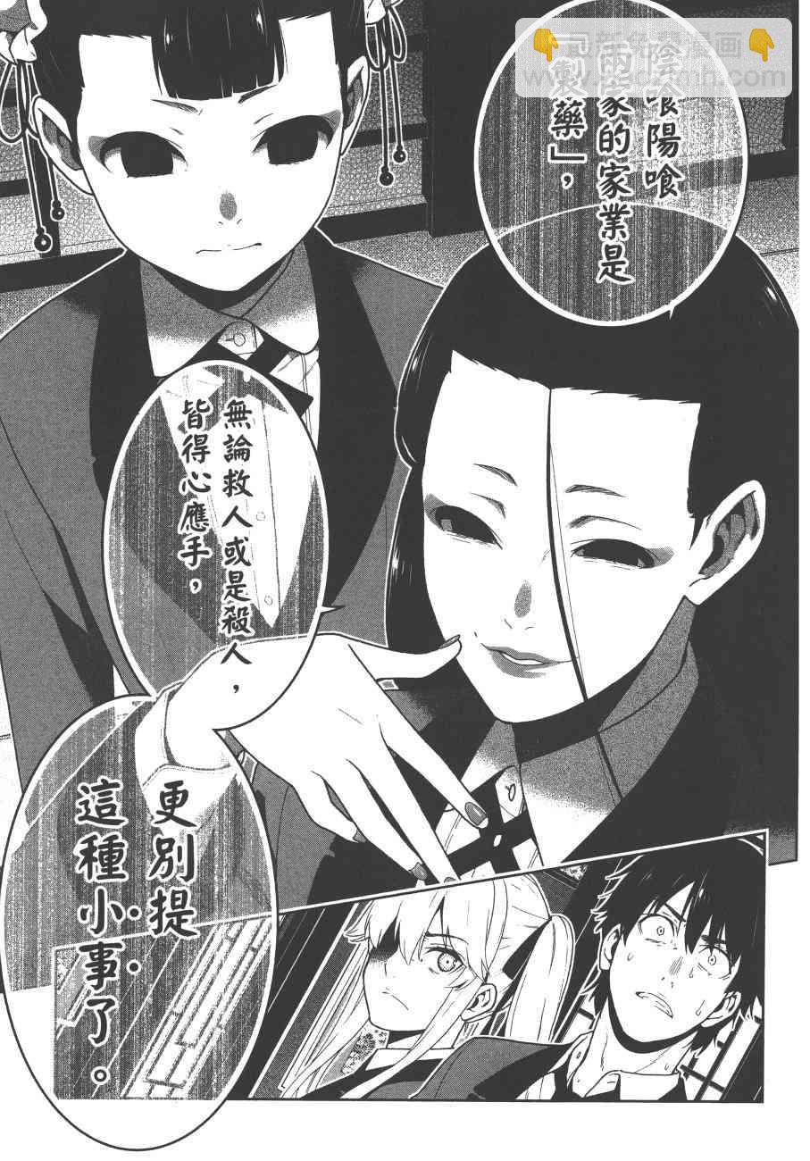 狂賭之淵 - 8卷(3/5) - 6