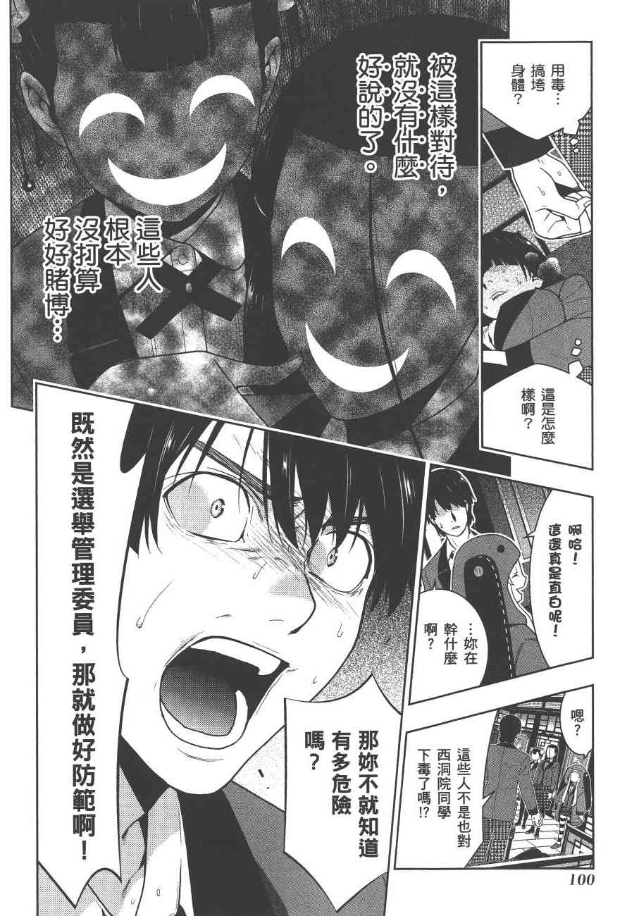 狂賭之淵 - 8卷(3/5) - 7