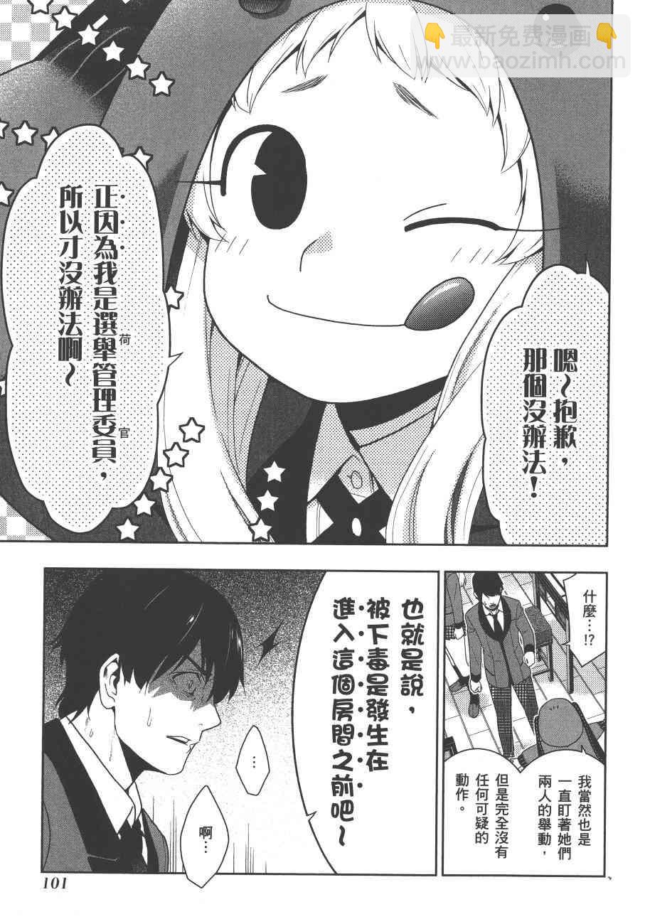 狂賭之淵 - 8卷(3/5) - 8