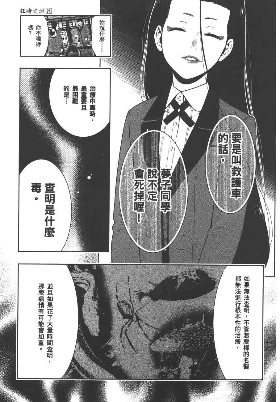 狂賭之淵 - 8卷(3/5) - 2