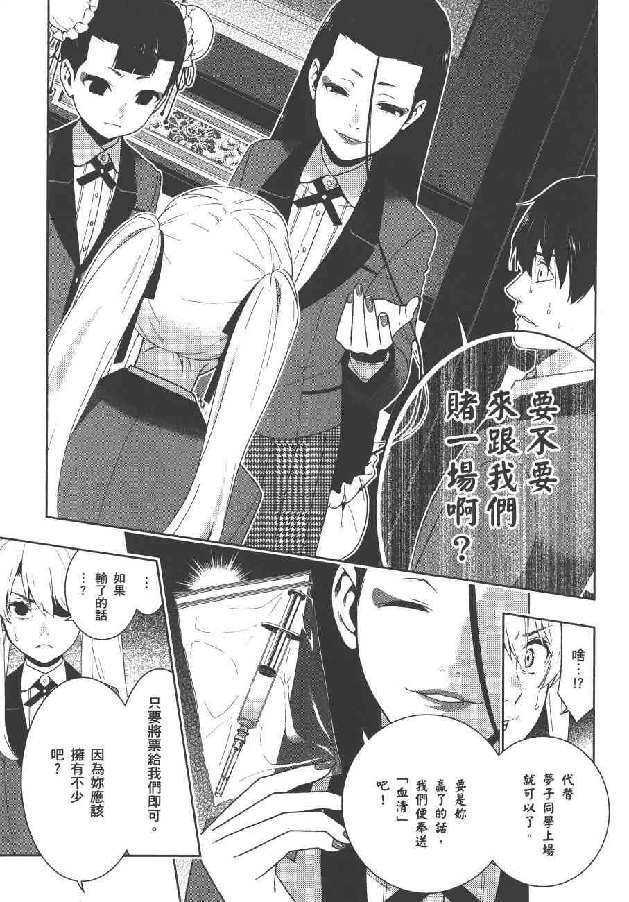 狂賭之淵 - 8卷(3/5) - 4