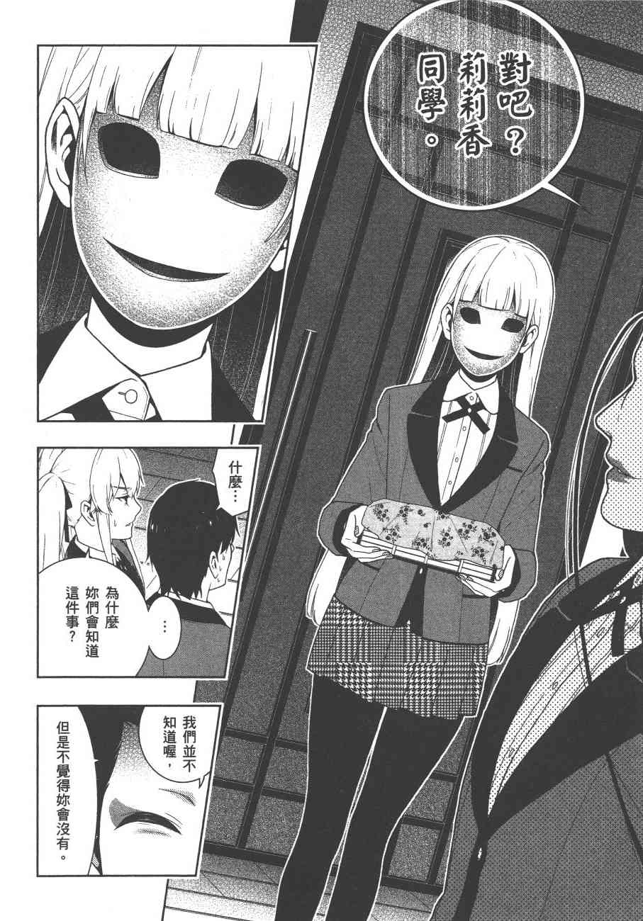 狂賭之淵 - 8卷(3/5) - 5