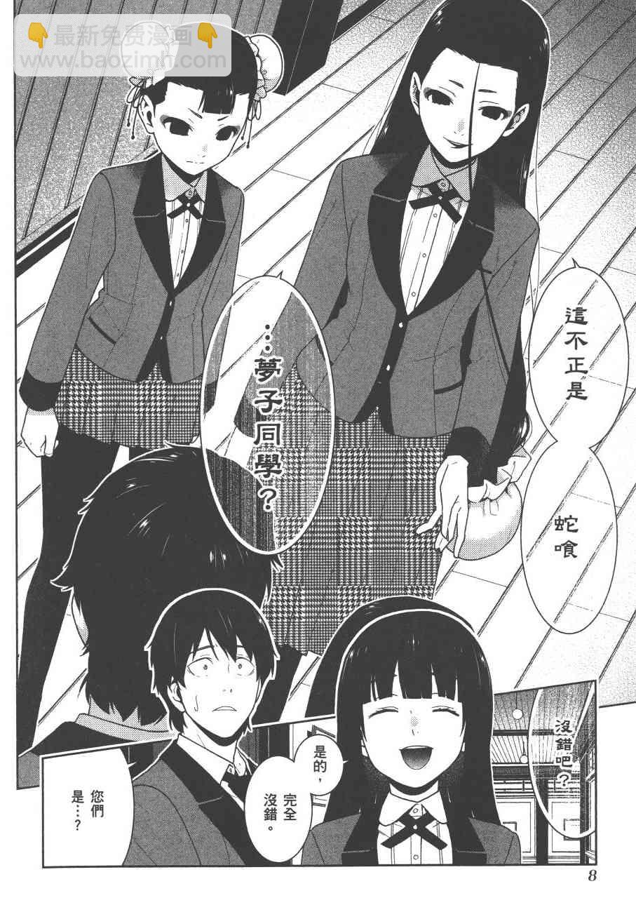 狂賭之淵 - 8卷(1/5) - 3