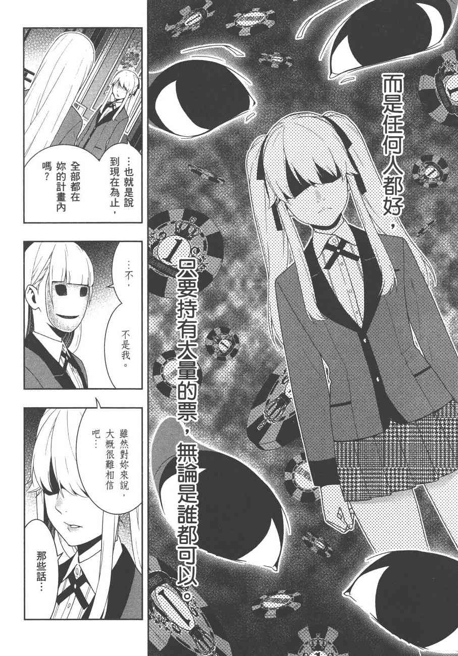 狂賭之淵 - 8卷(3/5) - 7