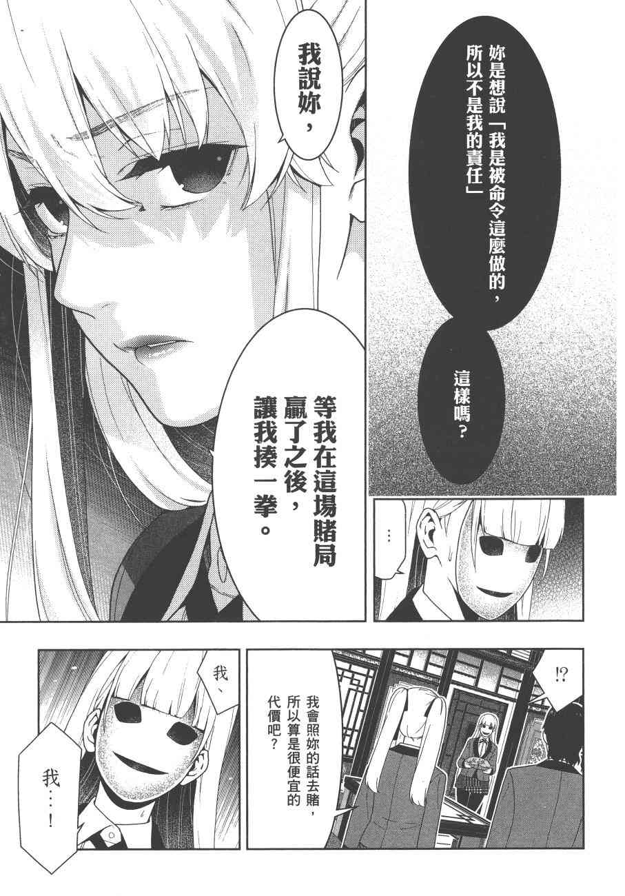 狂賭之淵 - 8卷(3/5) - 8