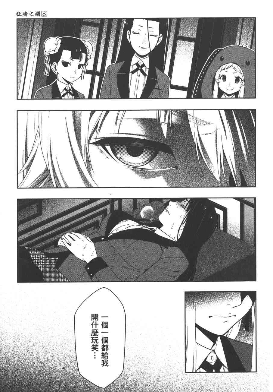 狂賭之淵 - 8卷(3/5) - 2