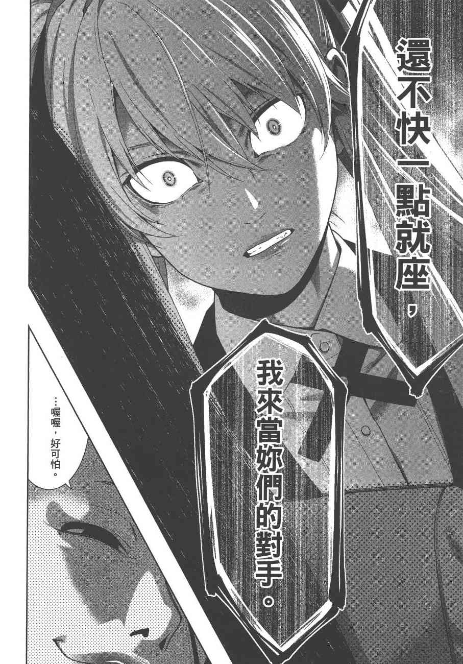 狂賭之淵 - 8卷(3/5) - 3