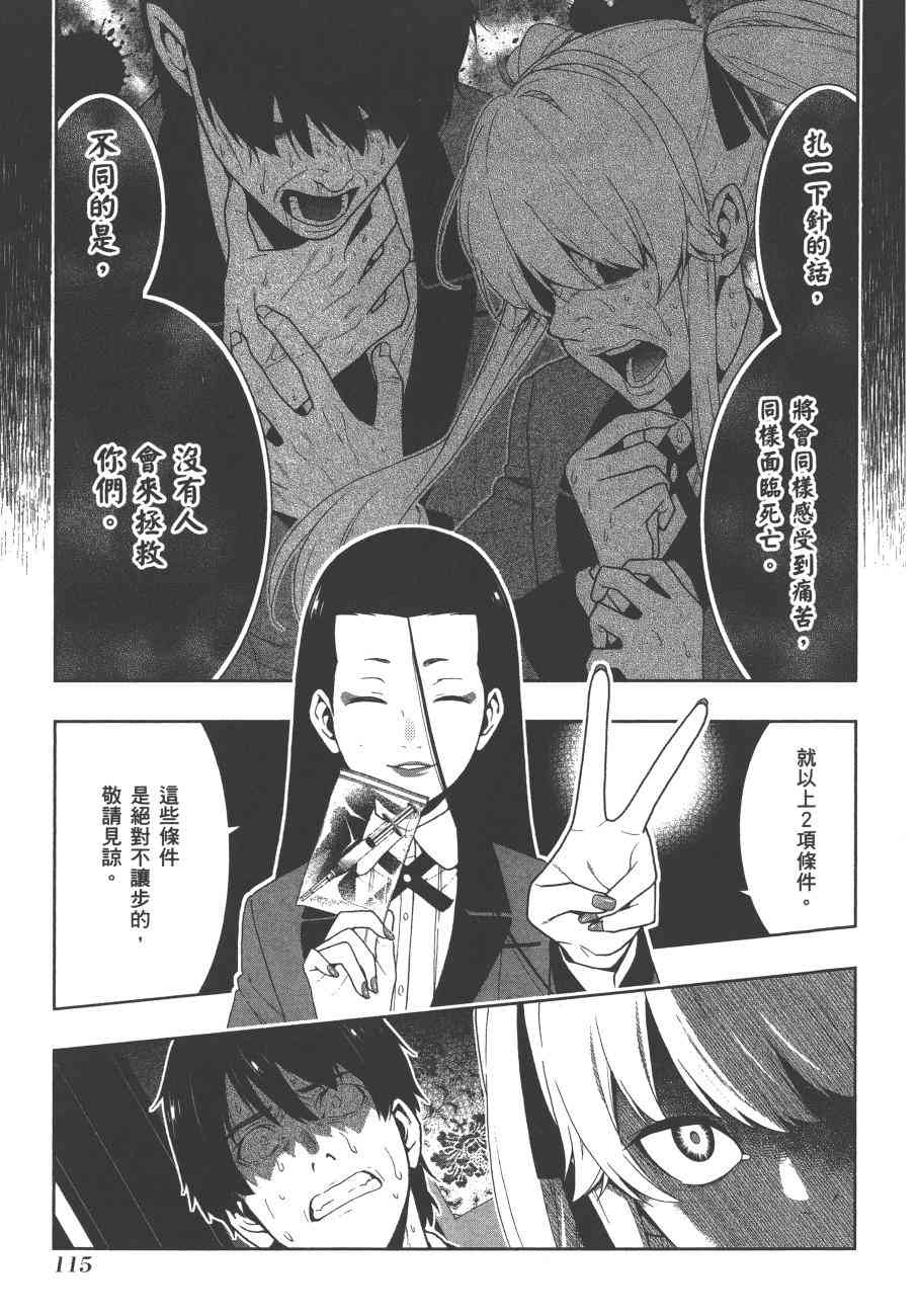 狂賭之淵 - 8卷(3/5) - 6