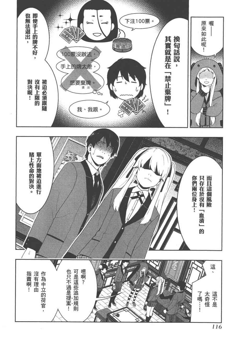 狂賭之淵 - 8卷(3/5) - 7