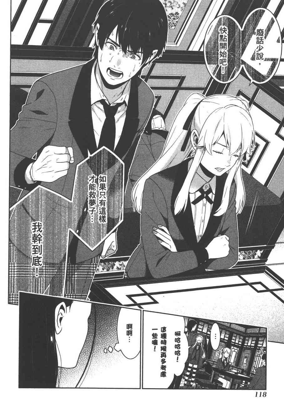 狂賭之淵 - 8卷(3/5) - 1