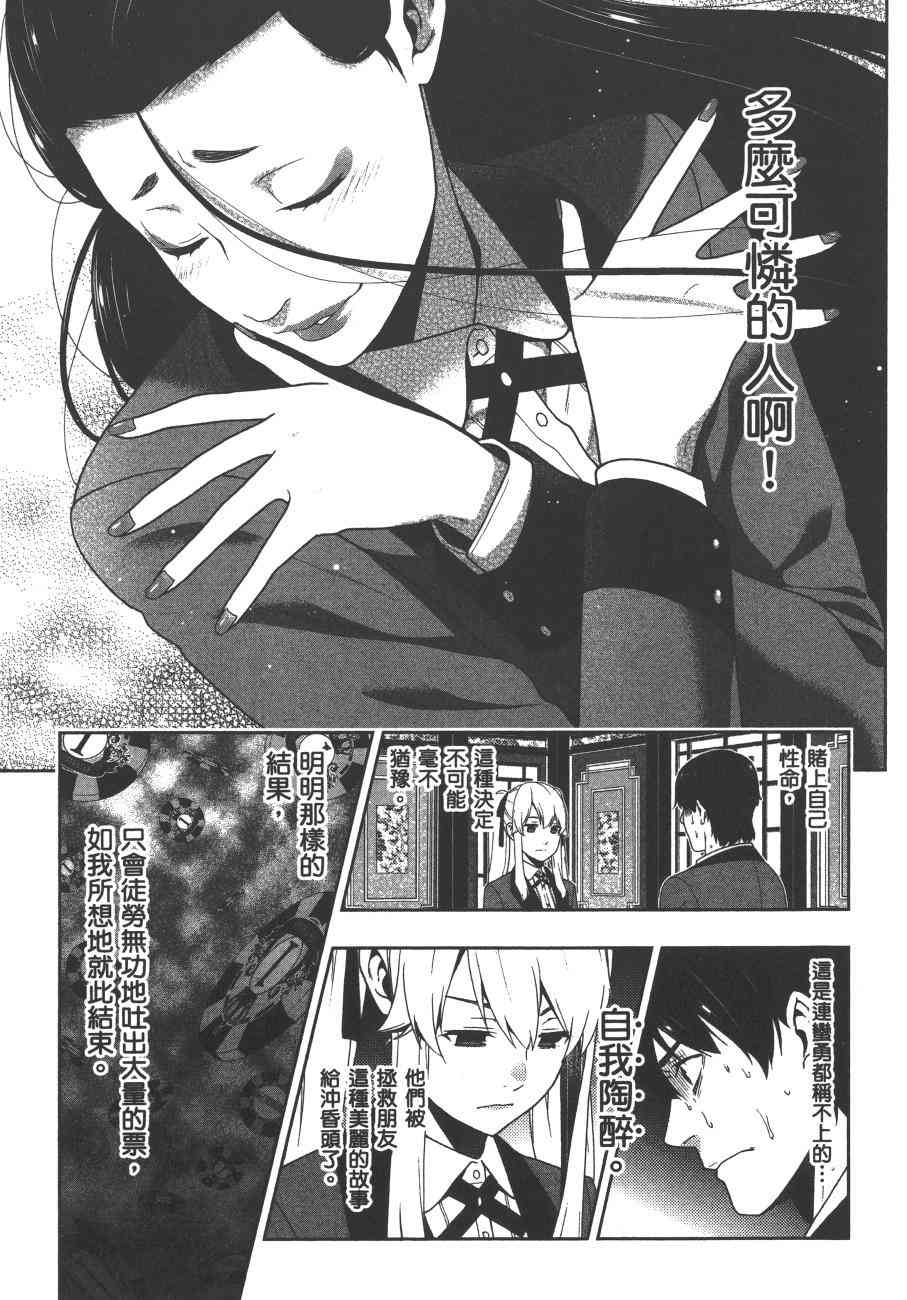 狂賭之淵 - 8卷(3/5) - 2