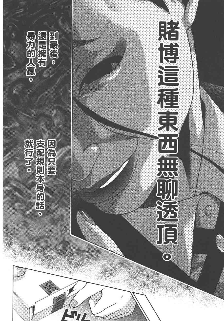 狂賭之淵 - 8卷(3/5) - 3