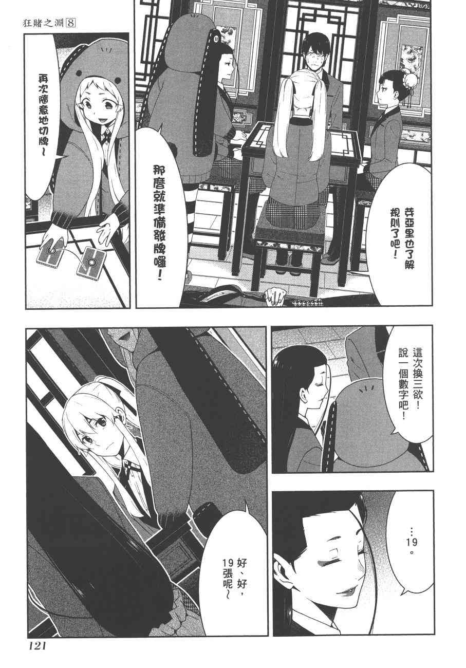 狂賭之淵 - 8卷(3/5) - 4