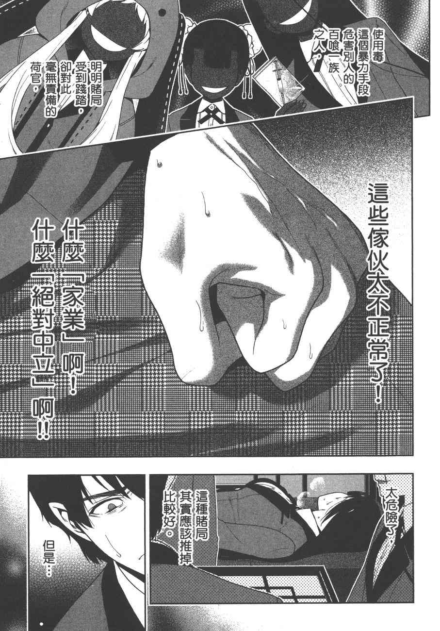 狂賭之淵 - 8卷(3/5) - 6