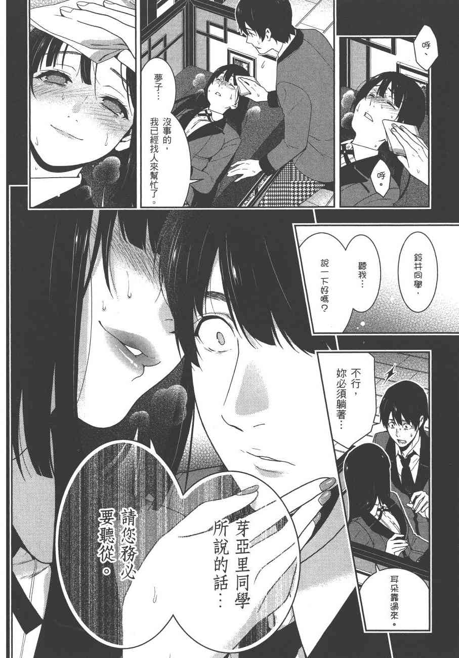 狂賭之淵 - 8卷(3/5) - 7