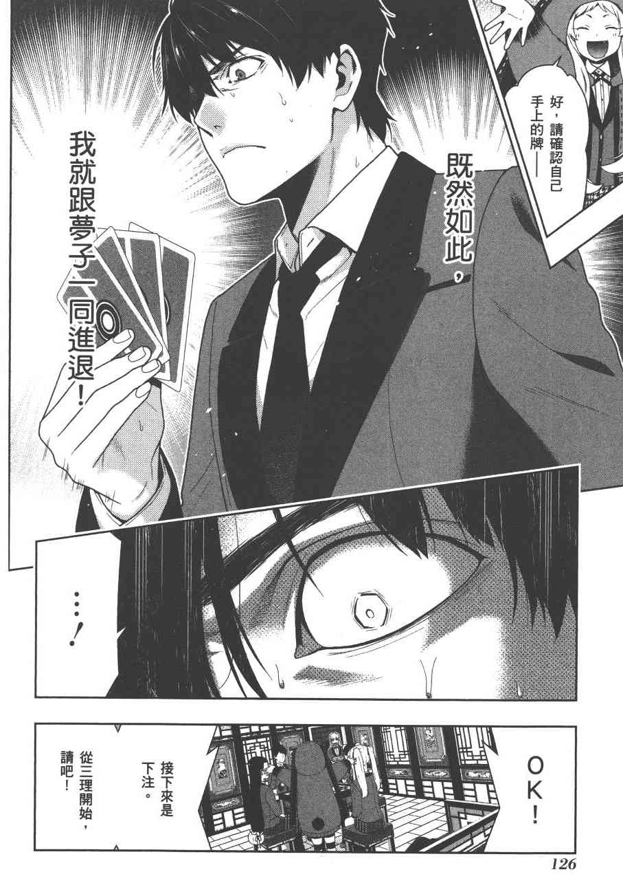 狂賭之淵 - 8卷(3/5) - 1