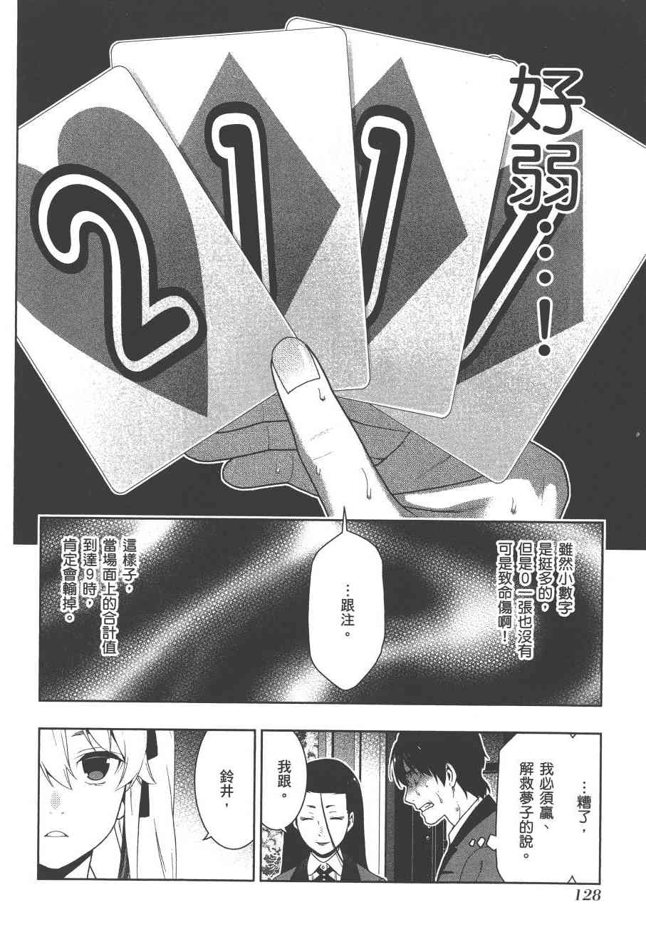 狂賭之淵 - 8卷(3/5) - 3