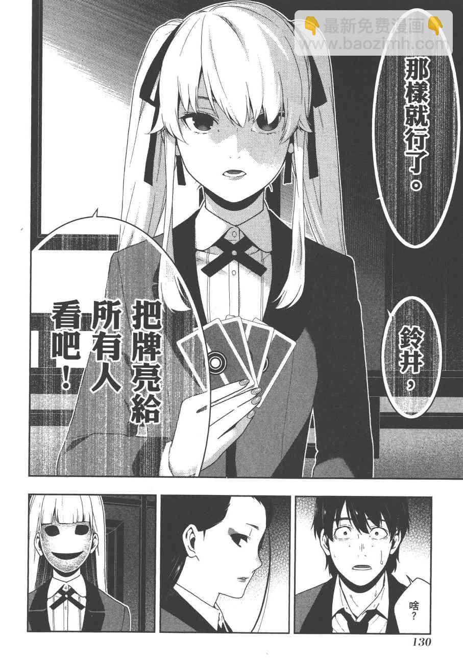 狂賭之淵 - 8卷(3/5) - 5