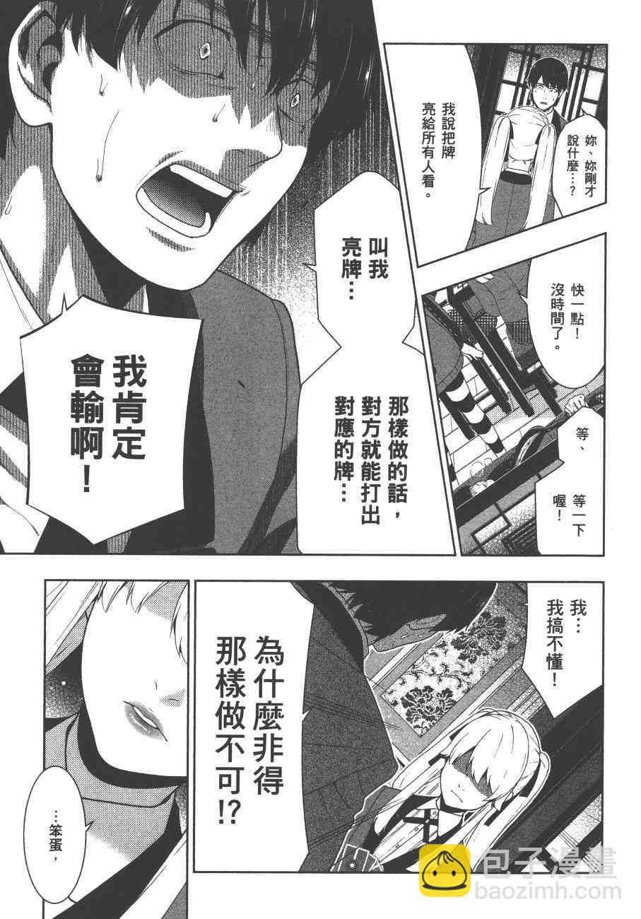 狂賭之淵 - 8卷(3/5) - 6