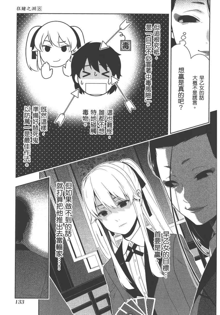 狂賭之淵 - 8卷(3/5) - 8