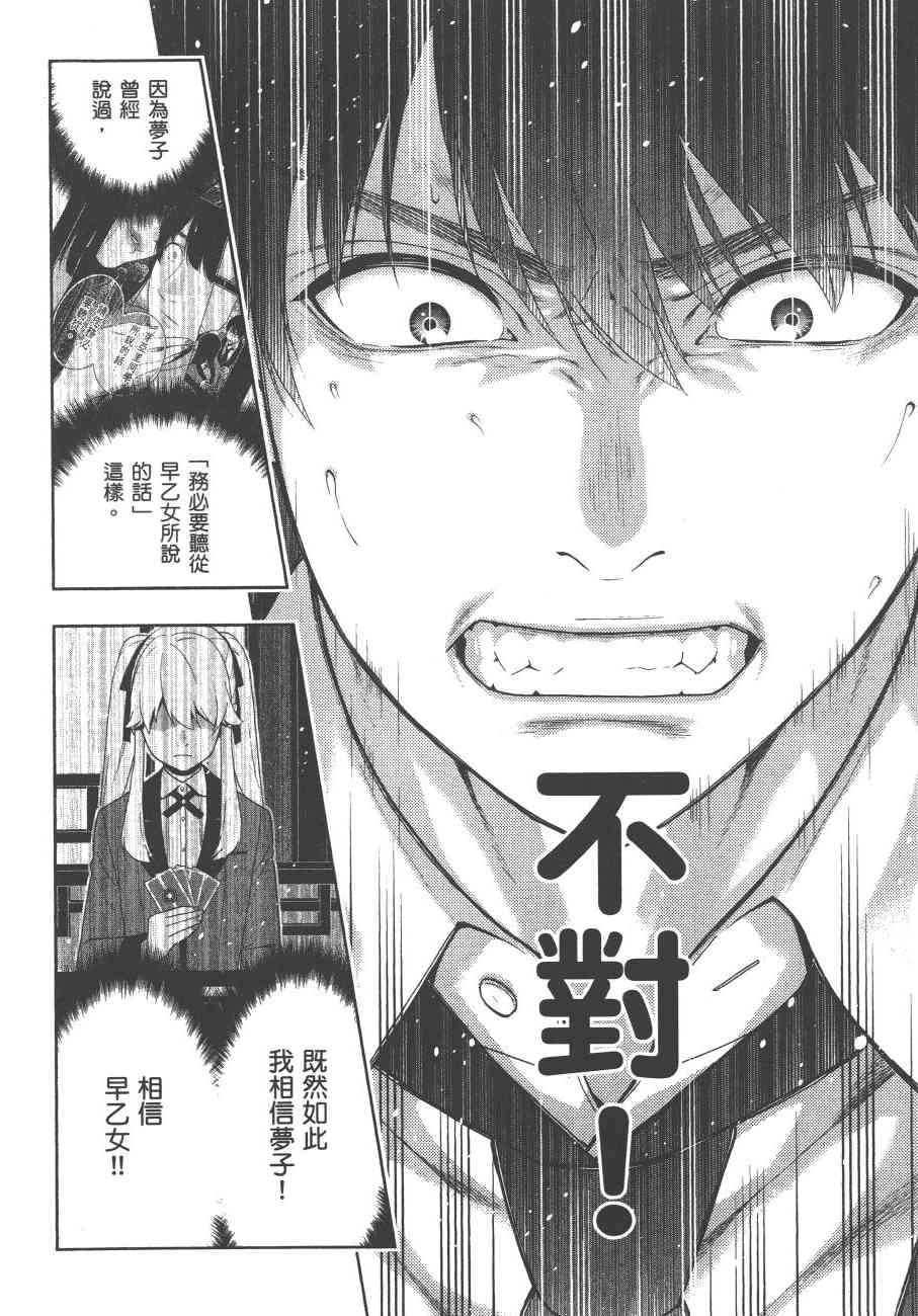 狂賭之淵 - 8卷(3/5) - 1