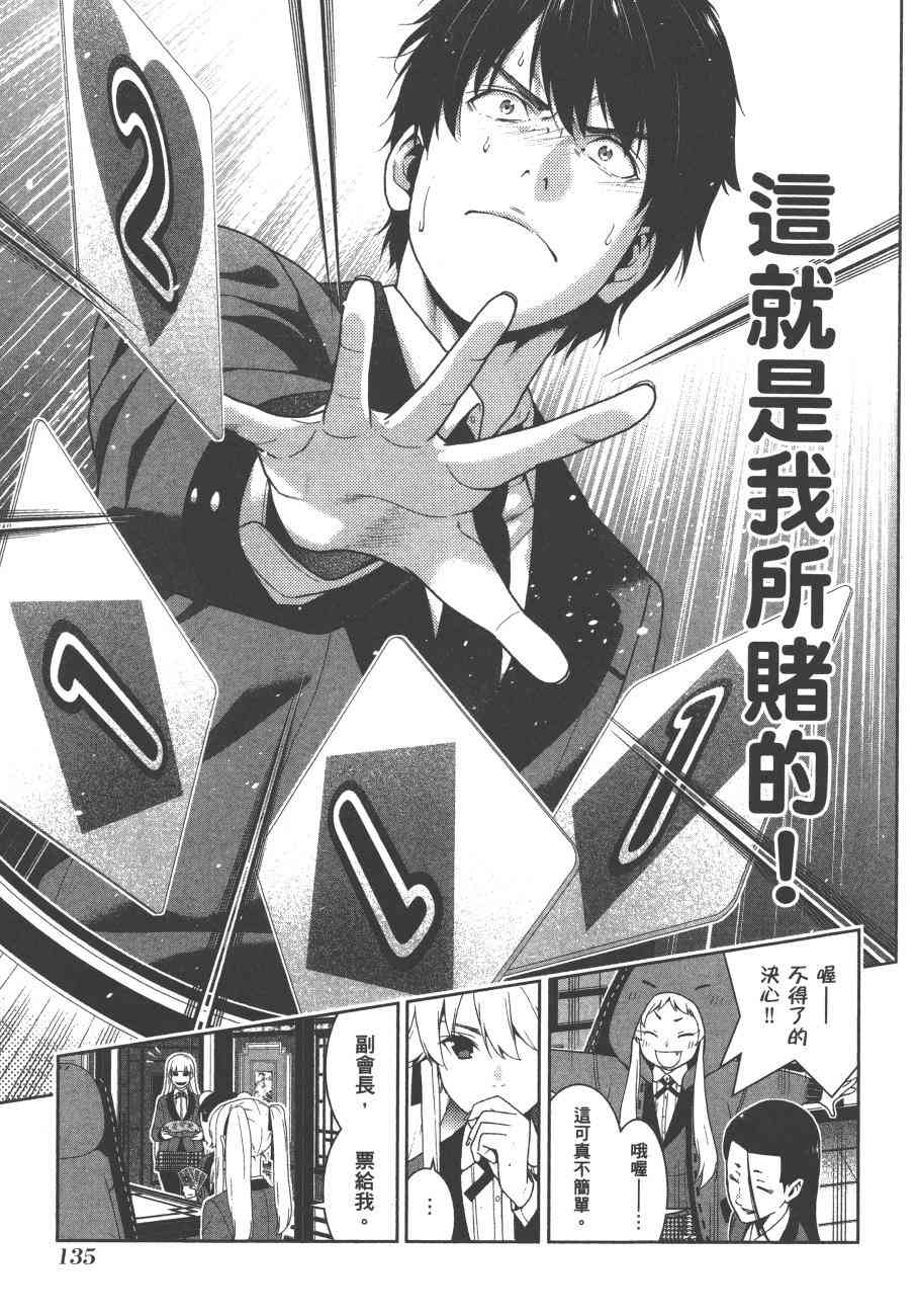 狂賭之淵 - 8卷(3/5) - 2