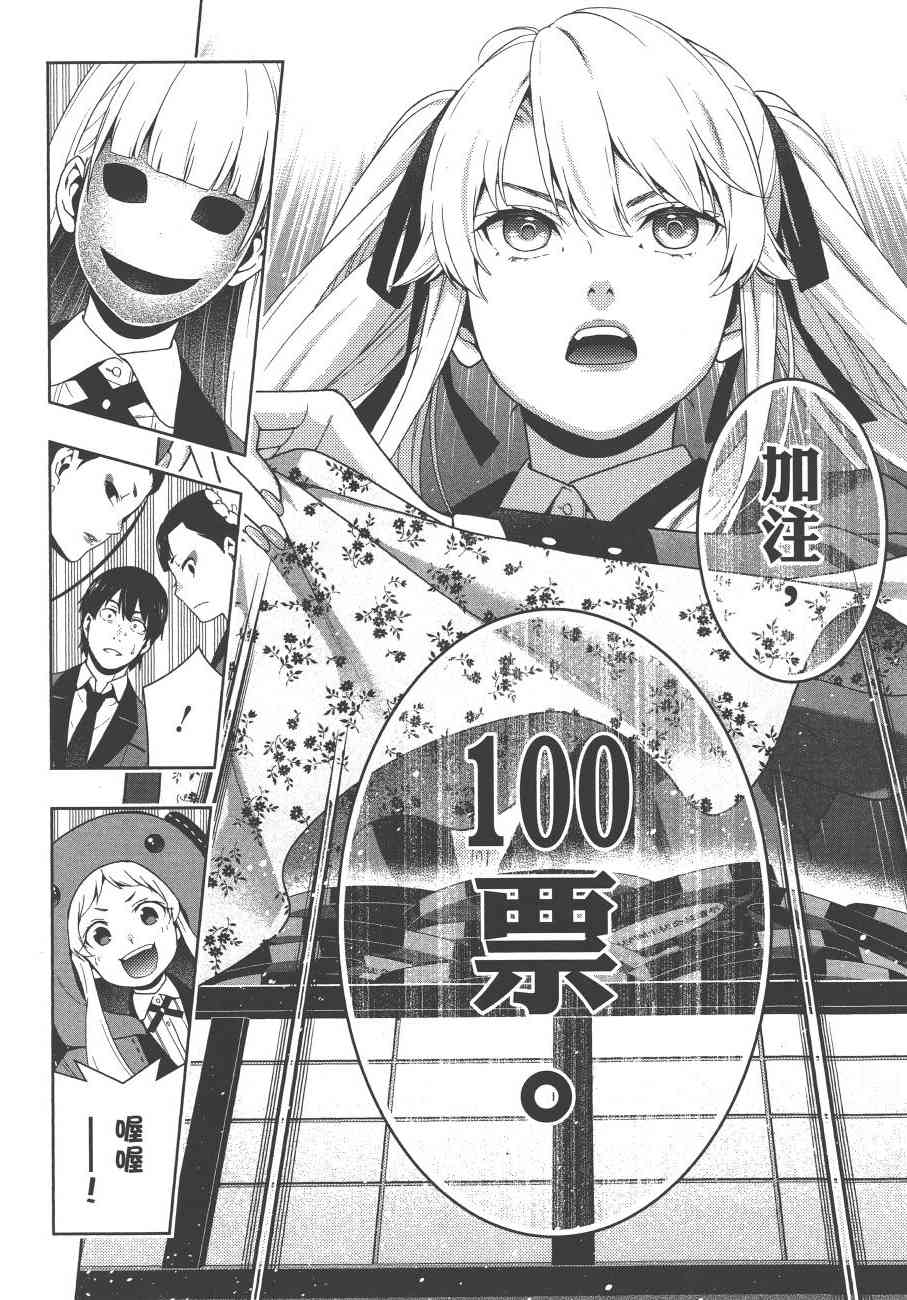 狂賭之淵 - 8卷(3/5) - 3