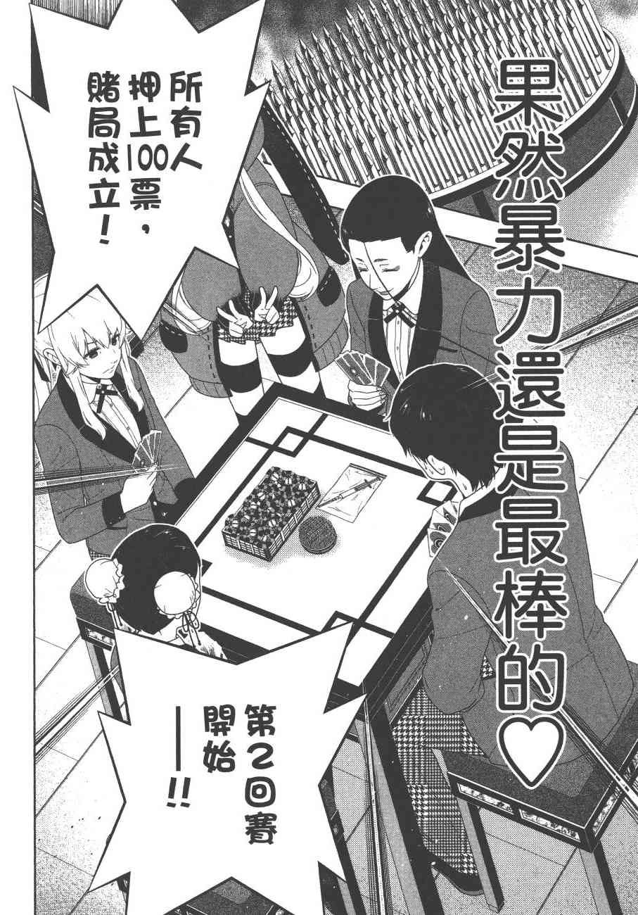 狂賭之淵 - 8卷(3/5) - 5