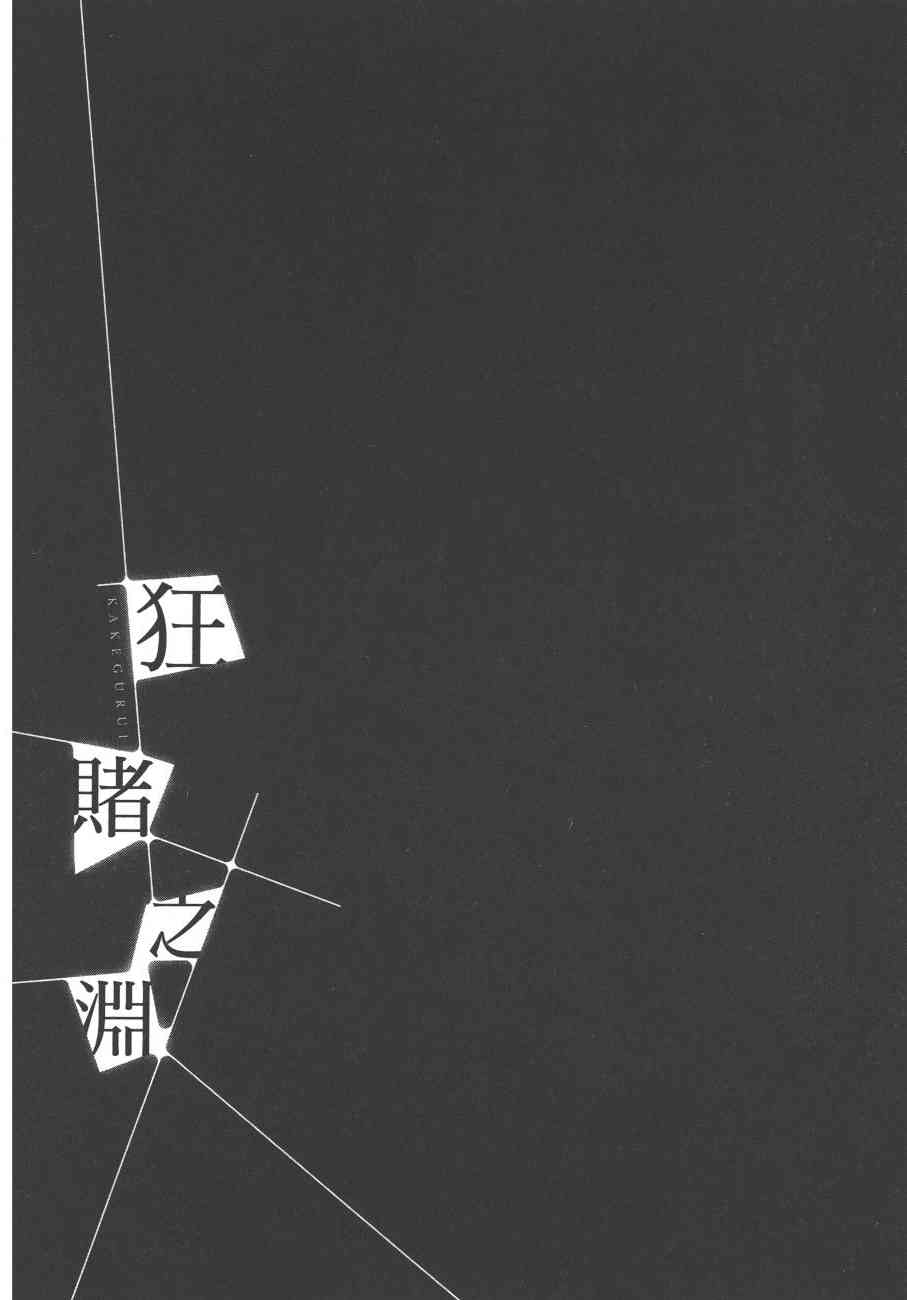 狂賭之淵 - 8卷(3/5) - 1