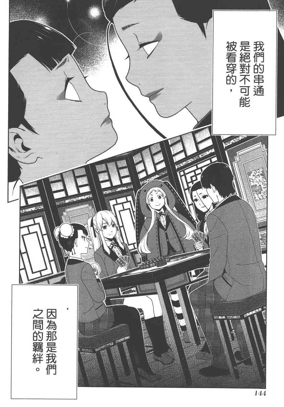 狂賭之淵 - 8卷(3/5) - 3