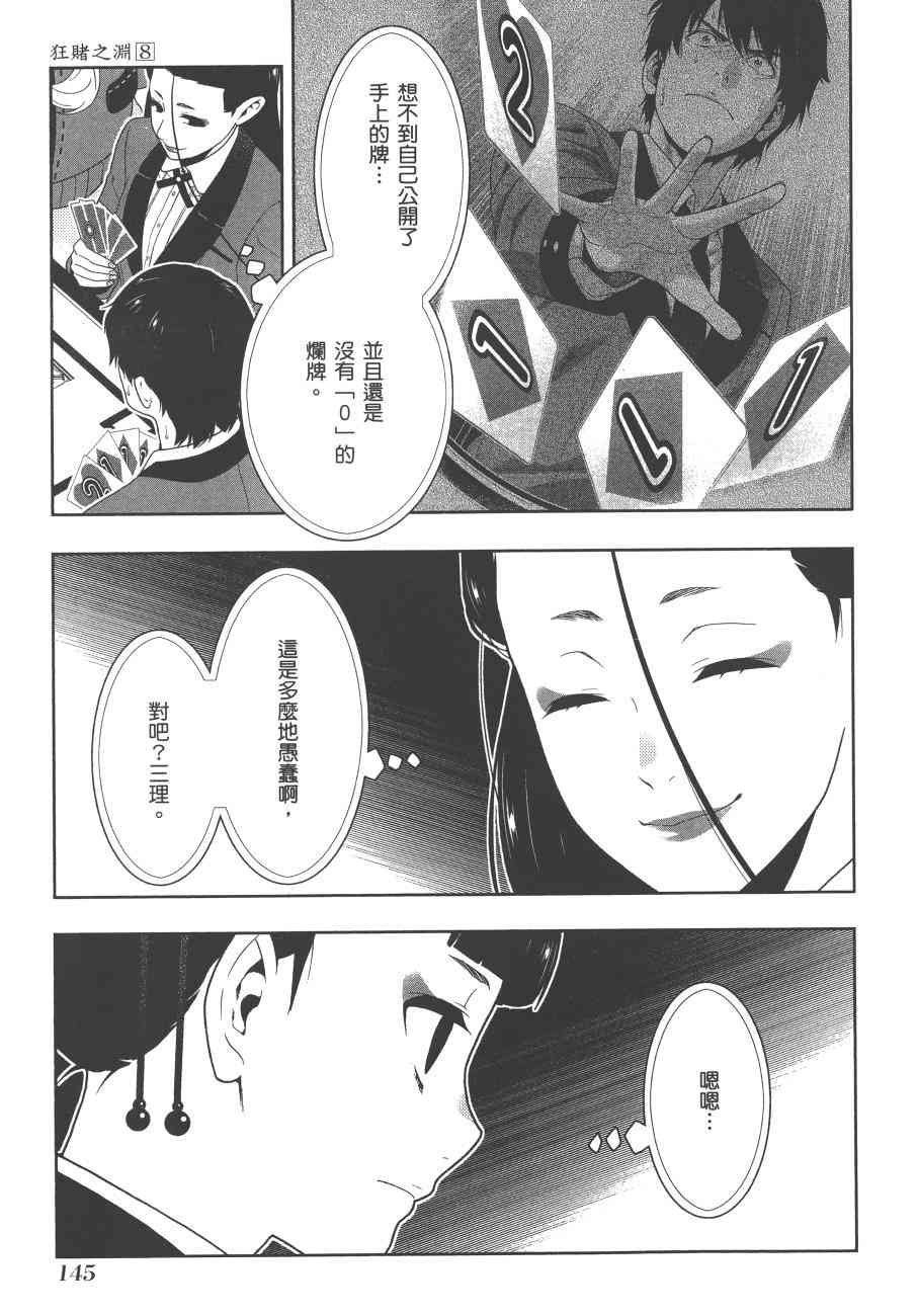 狂賭之淵 - 8卷(3/5) - 4