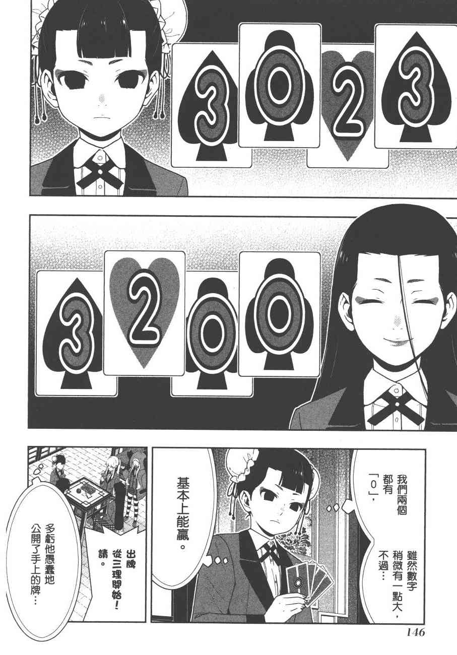 狂賭之淵 - 8卷(3/5) - 5