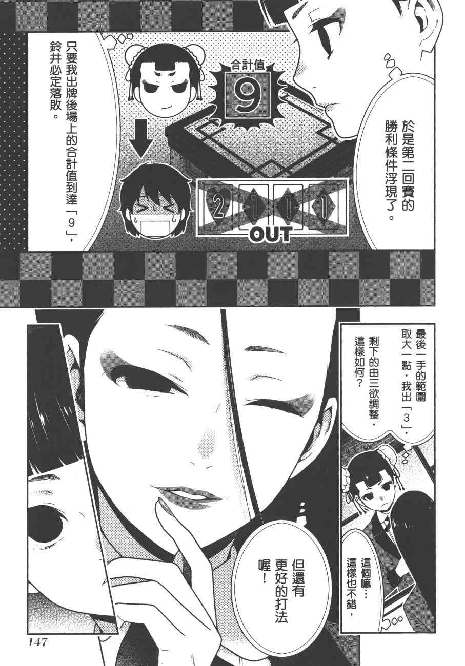 狂賭之淵 - 8卷(3/5) - 6