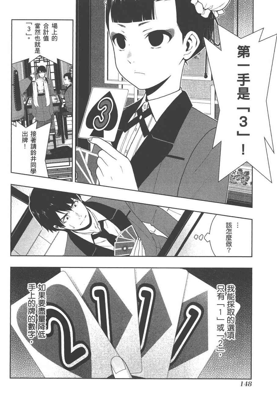 狂賭之淵 - 8卷(4/5) - 5