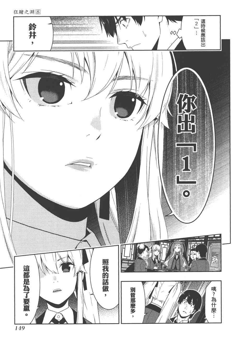 狂賭之淵 - 8卷(4/5) - 6