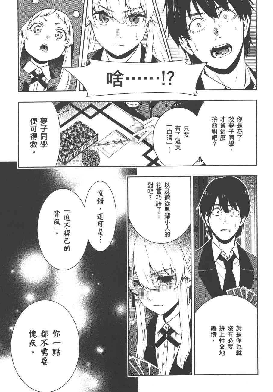 狂賭之淵 - 8卷(4/5) - 2