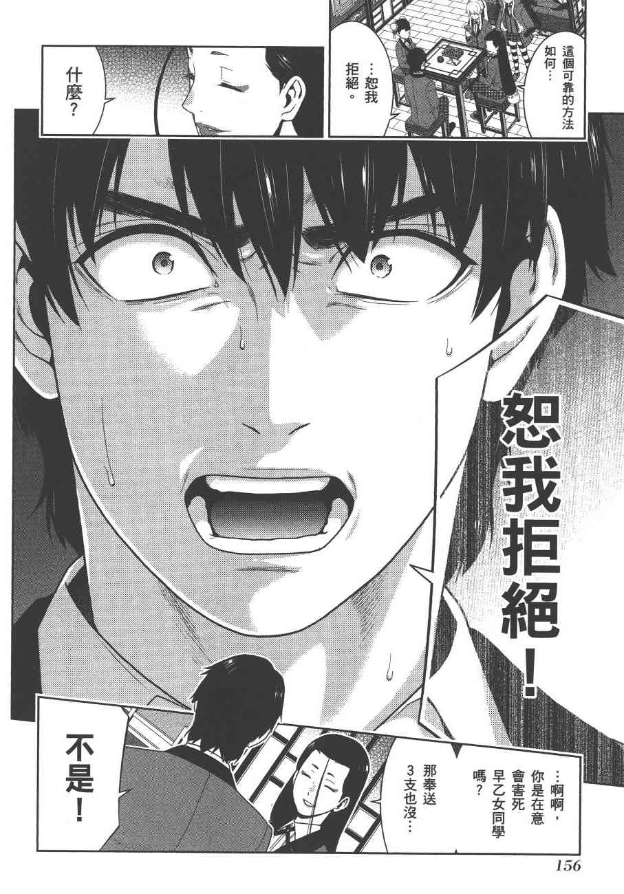 狂賭之淵 - 8卷(4/5) - 5