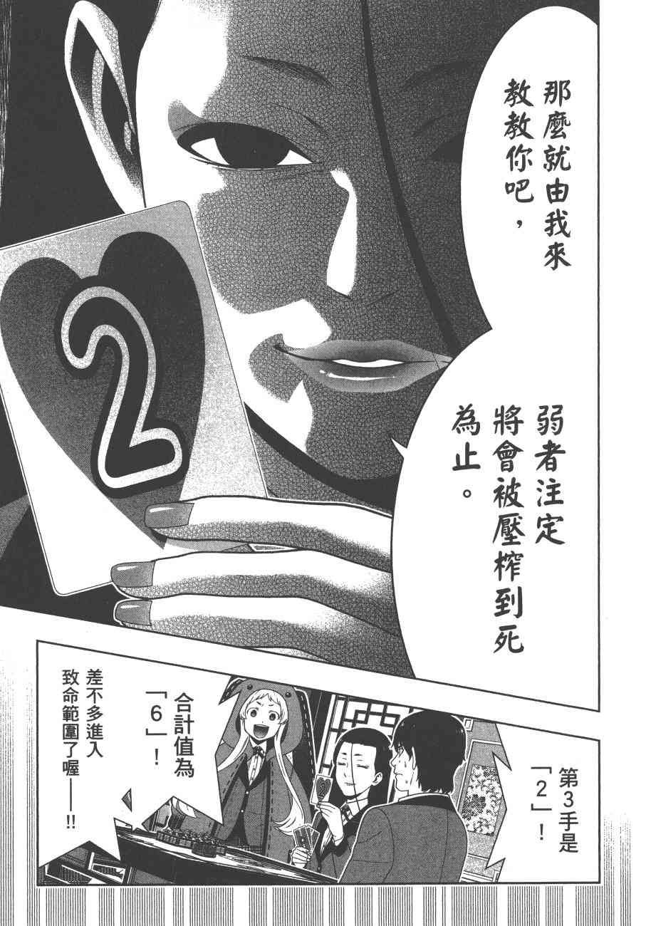 狂賭之淵 - 8卷(4/5) - 8