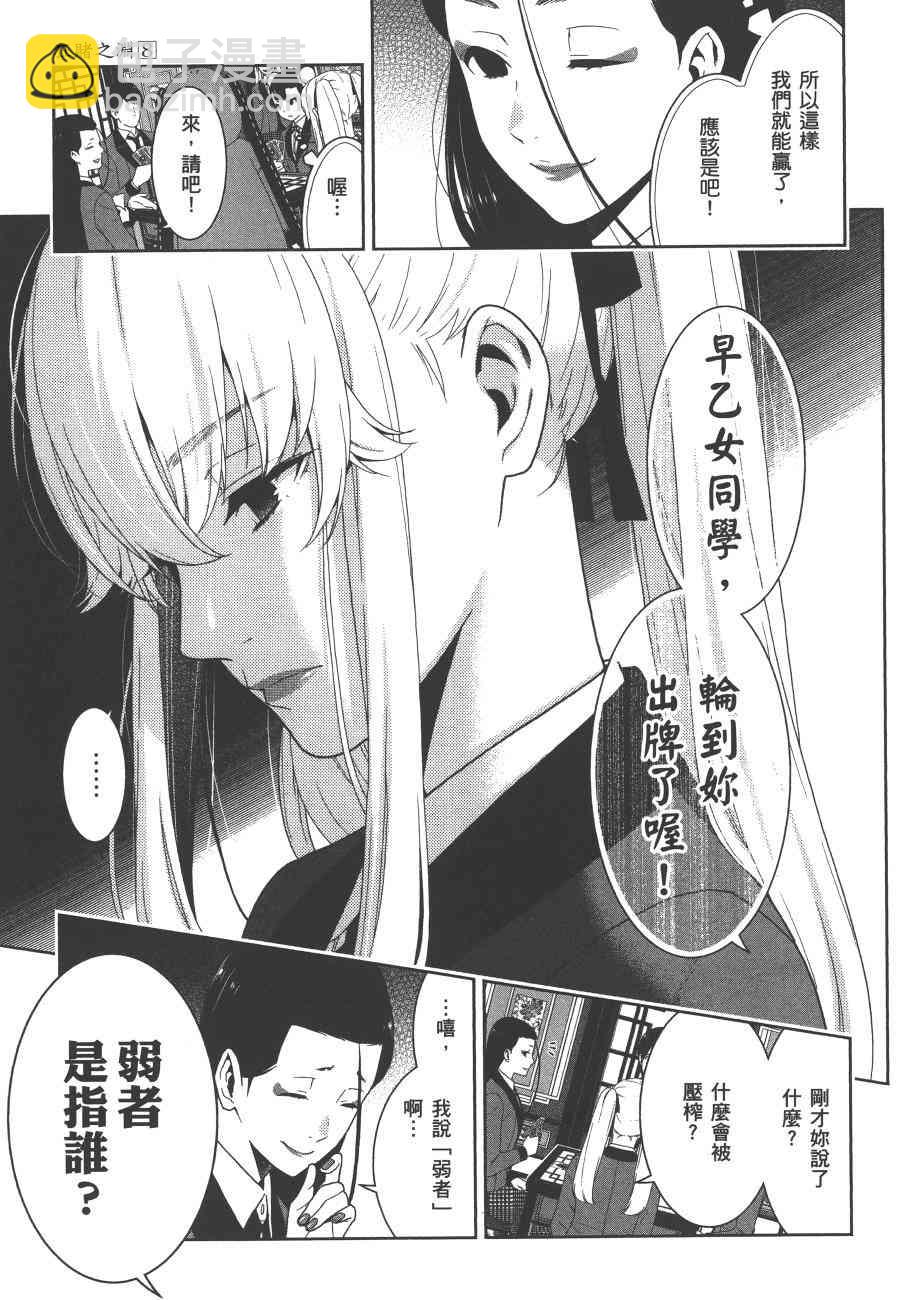 狂賭之淵 - 8卷(4/5) - 2