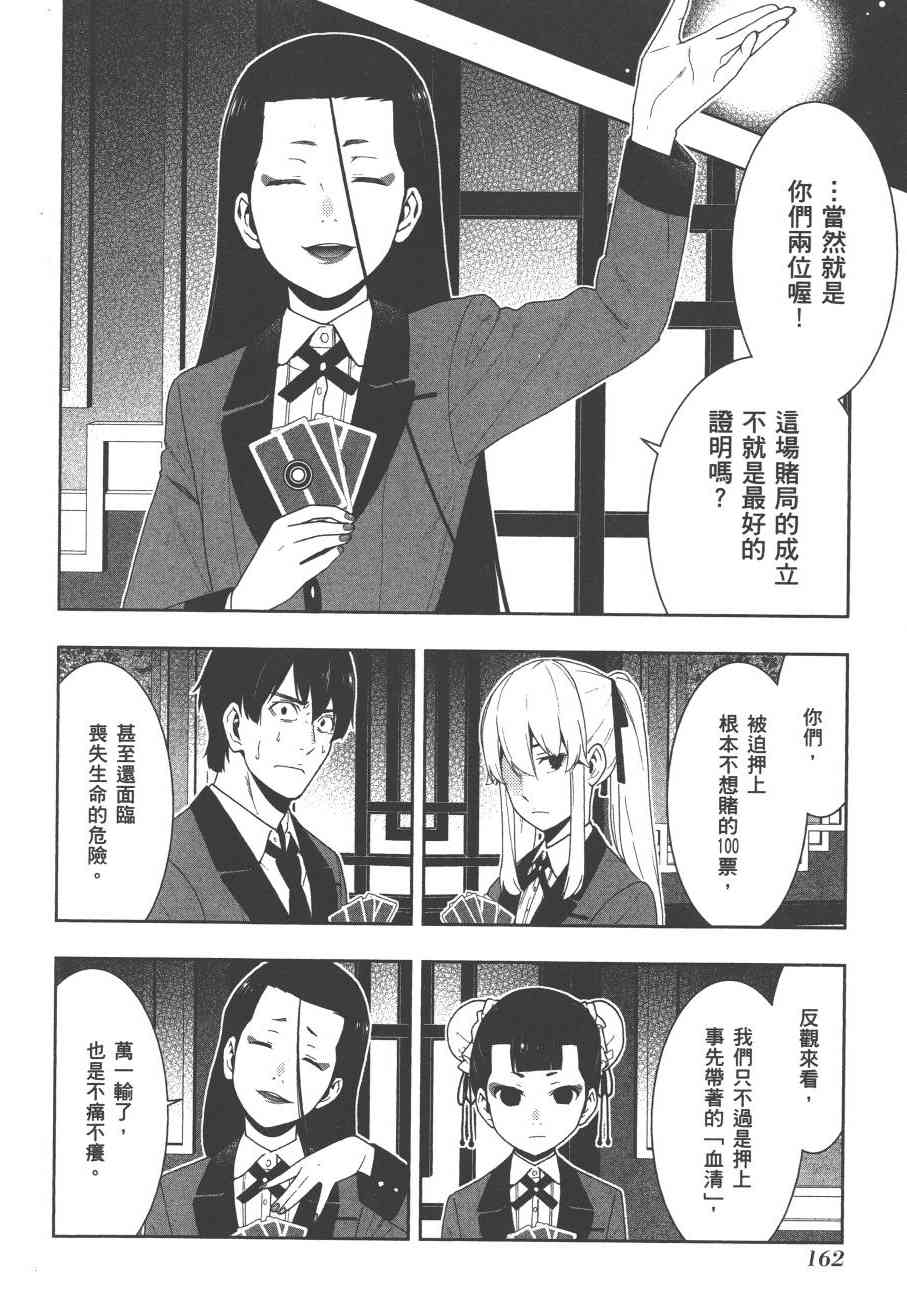 狂賭之淵 - 8卷(4/5) - 3