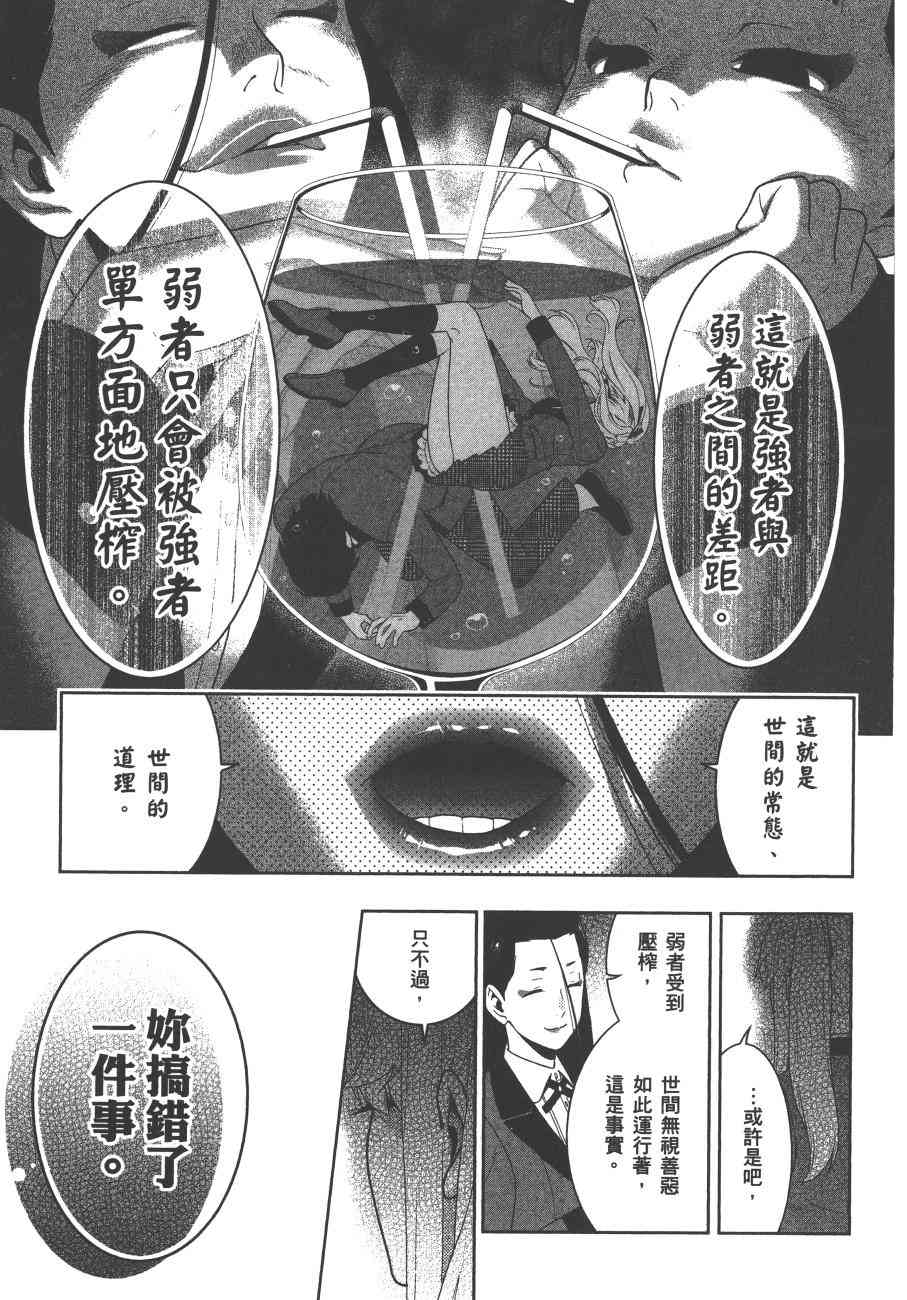 狂賭之淵 - 8卷(4/5) - 4