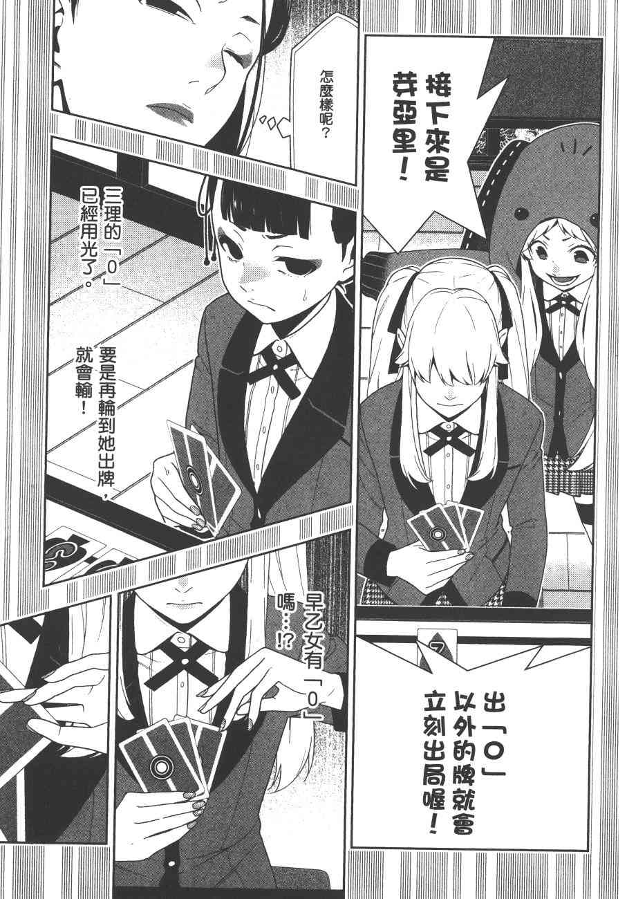 狂賭之淵 - 8卷(4/5) - 8