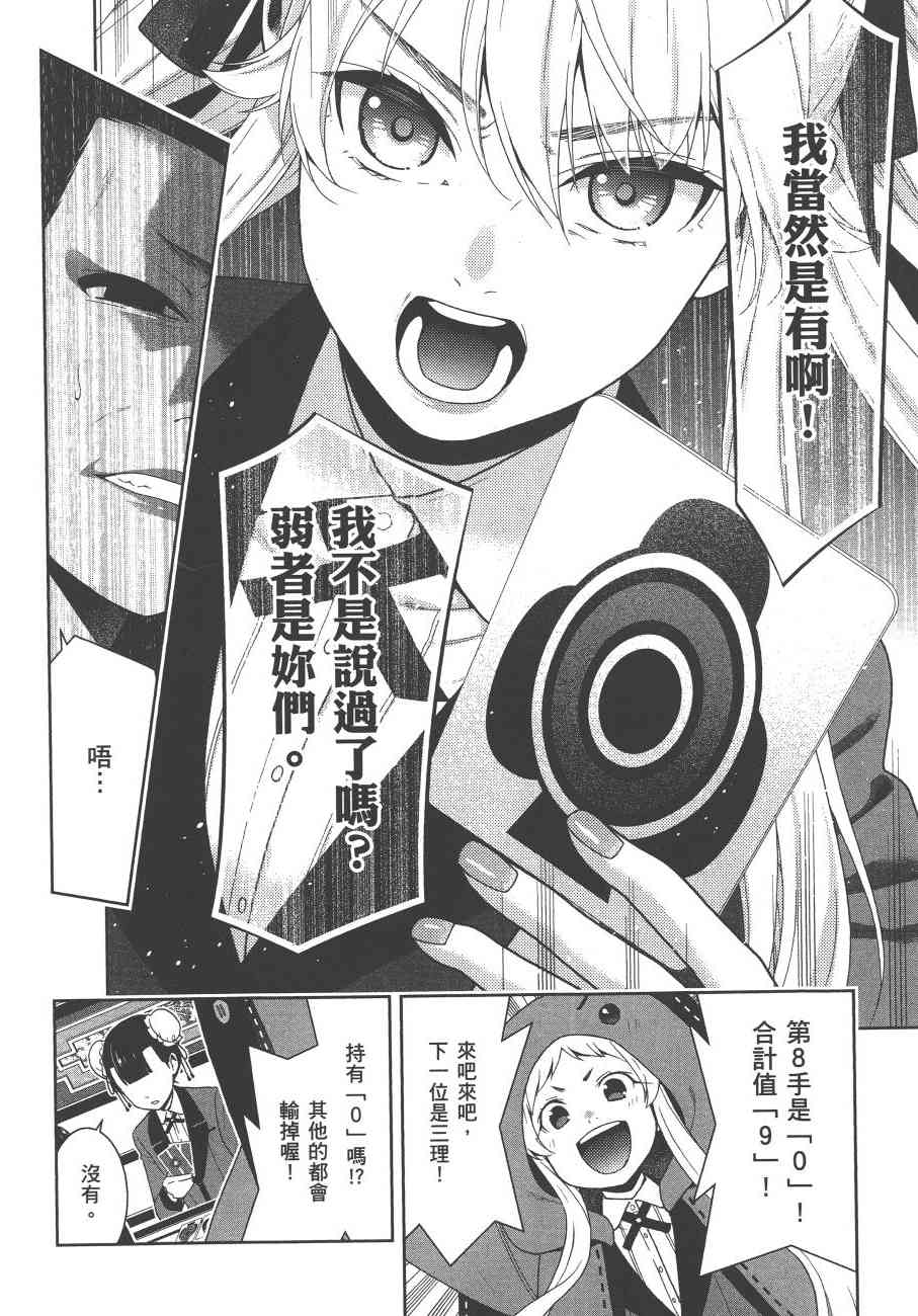 狂賭之淵 - 8卷(4/5) - 1