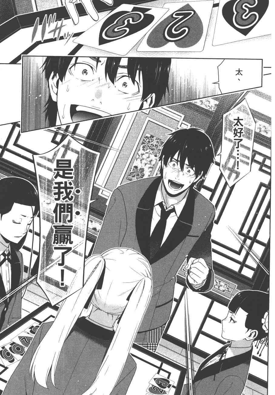 狂賭之淵 - 8卷(4/5) - 2