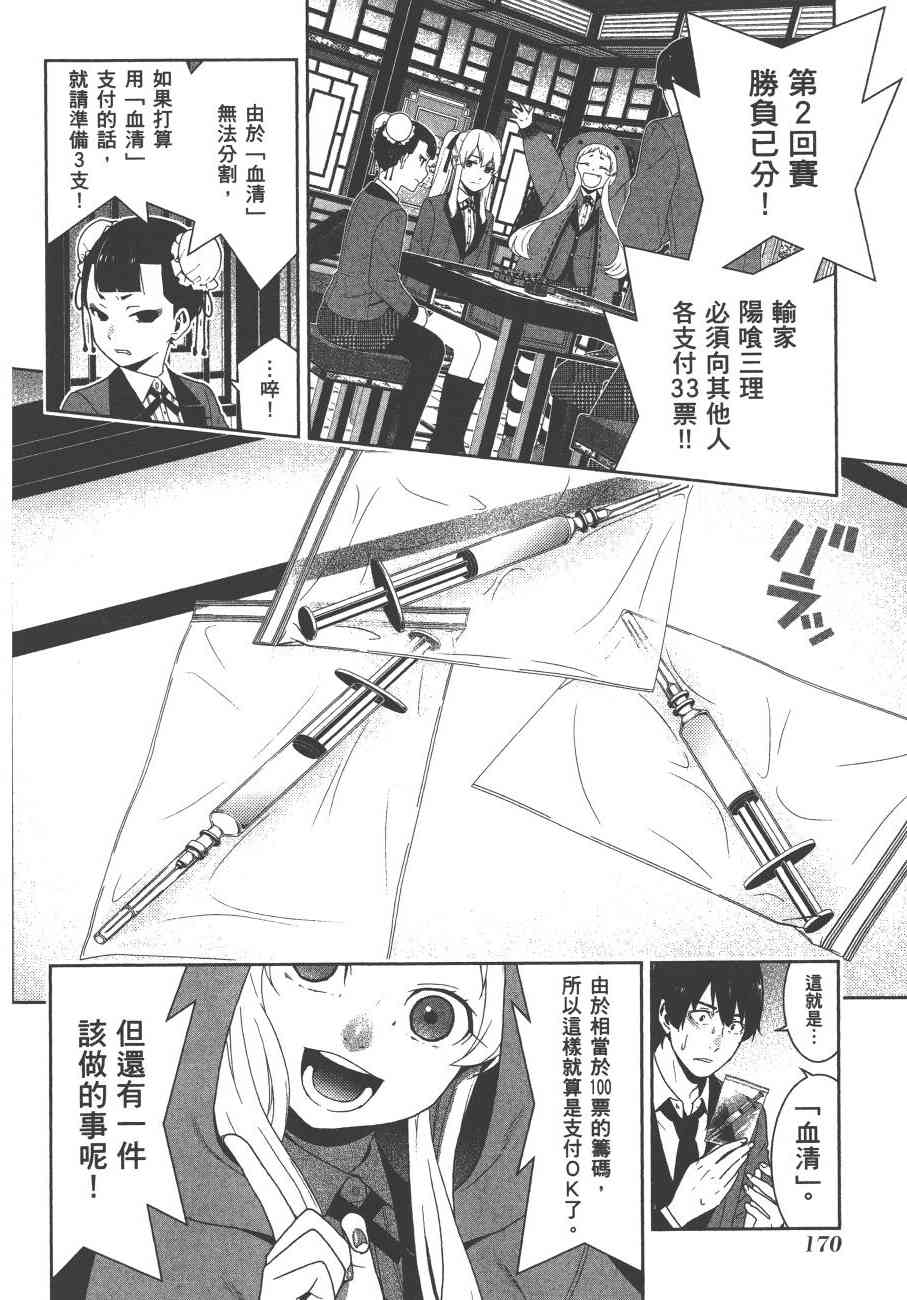 狂賭之淵 - 8卷(4/5) - 3